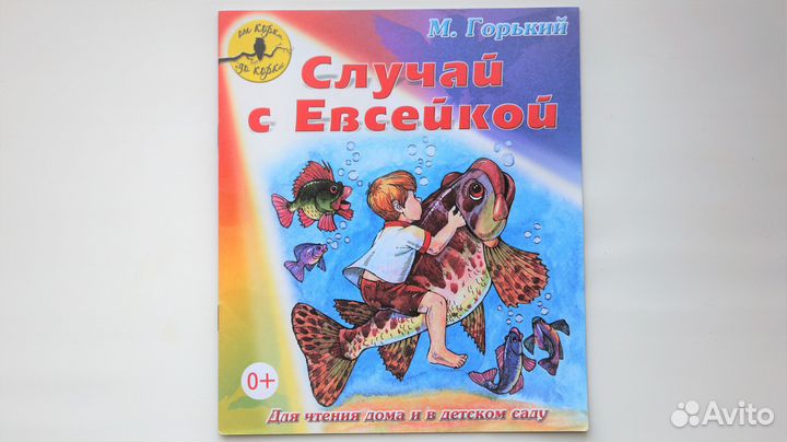 Случай с Евсейкой