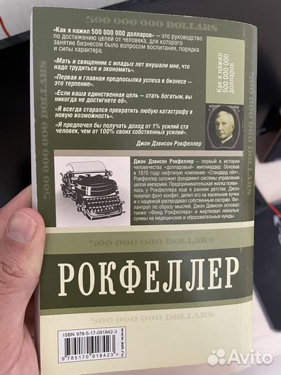 Книга Джон Дэвисон Рокфеллер