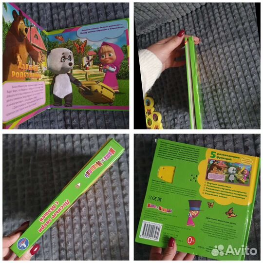 Книжки музыкальные животные и Маша Медведь