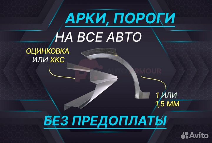 Пороги на Chrysler Sebring на все авто ремонтные