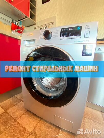 Ремонт стиральных машин