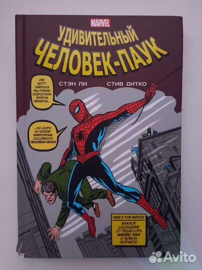 Человек-паук