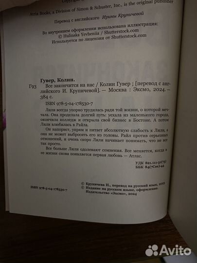 Все закончится на нас книга