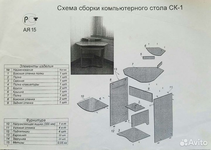 Б/у компьютерный стол ск-1