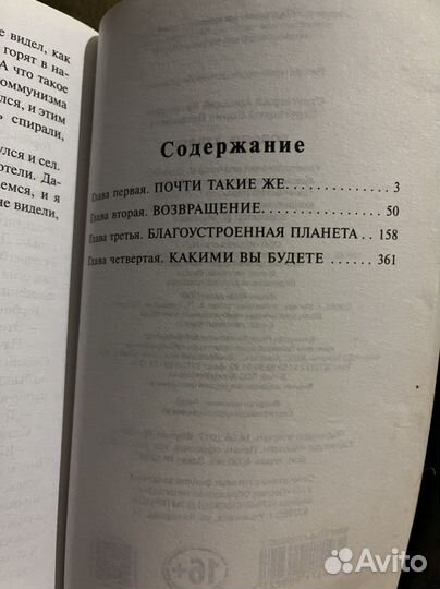 Книга Стругацкие Аркадий и Борис