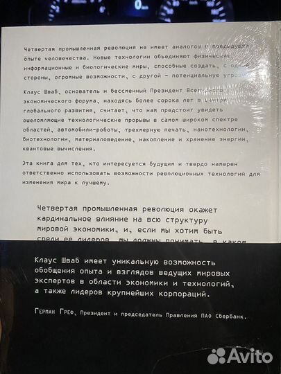 Четверьая промышленная революция