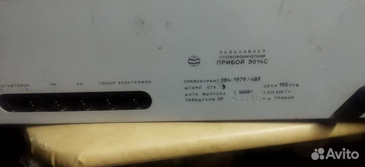 Эквалайзер прибой э014с. Продам. 2499