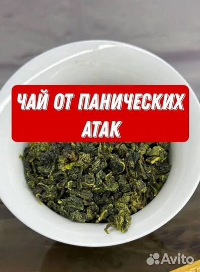 Китайский Улун Те Гуань, Чай от тоски