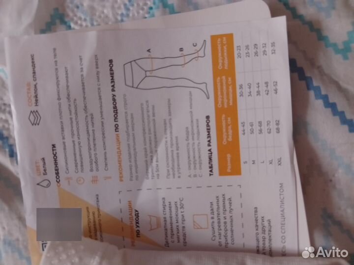 Компрессионные чулки