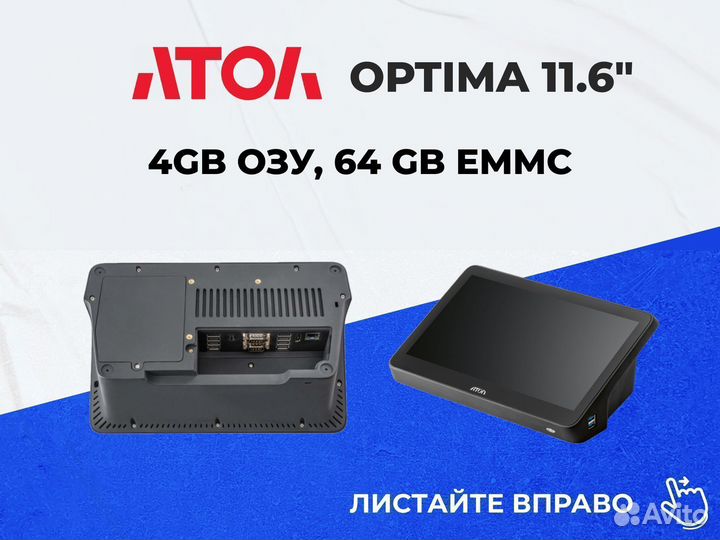 Атол Optima pos терминал планшет на кассу