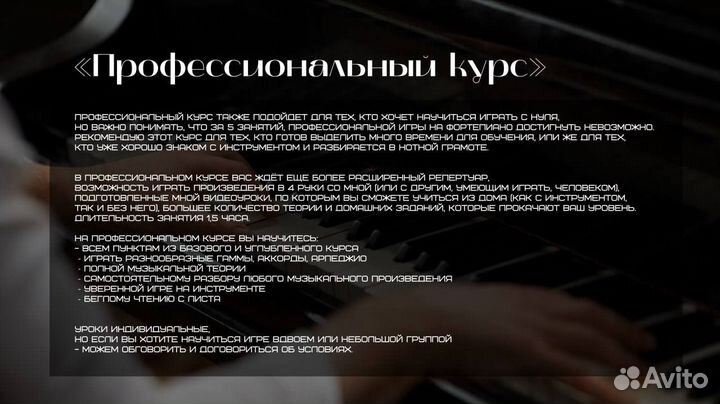 Преподаватель по фортепиано