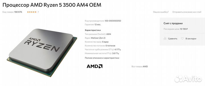 Игровой Ryzen5 3500 AM4 чипсет A320 B350 B450 A520