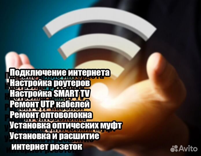 Подключение и ремонт домашнего интернета