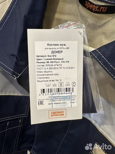 Спецодежда летняя мужская