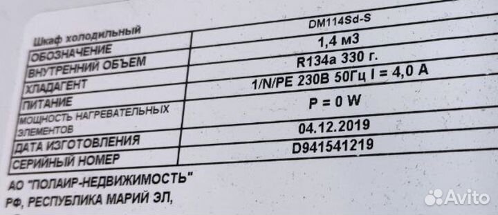 Шкаф холодильный polair DM114Sd-S