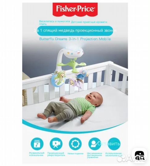 Мобиль Fisher Price Мечты о бабочках