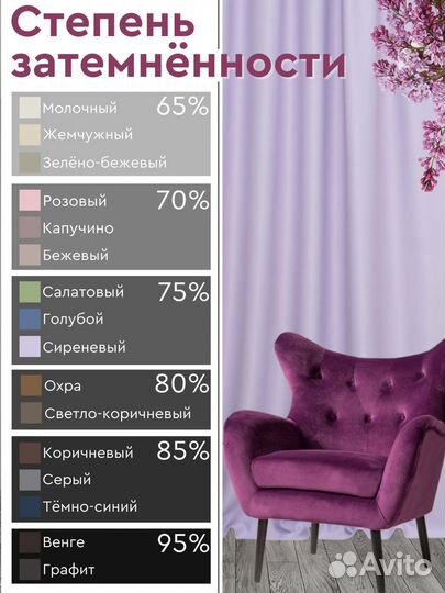 Интерьерные шторы сиреневые