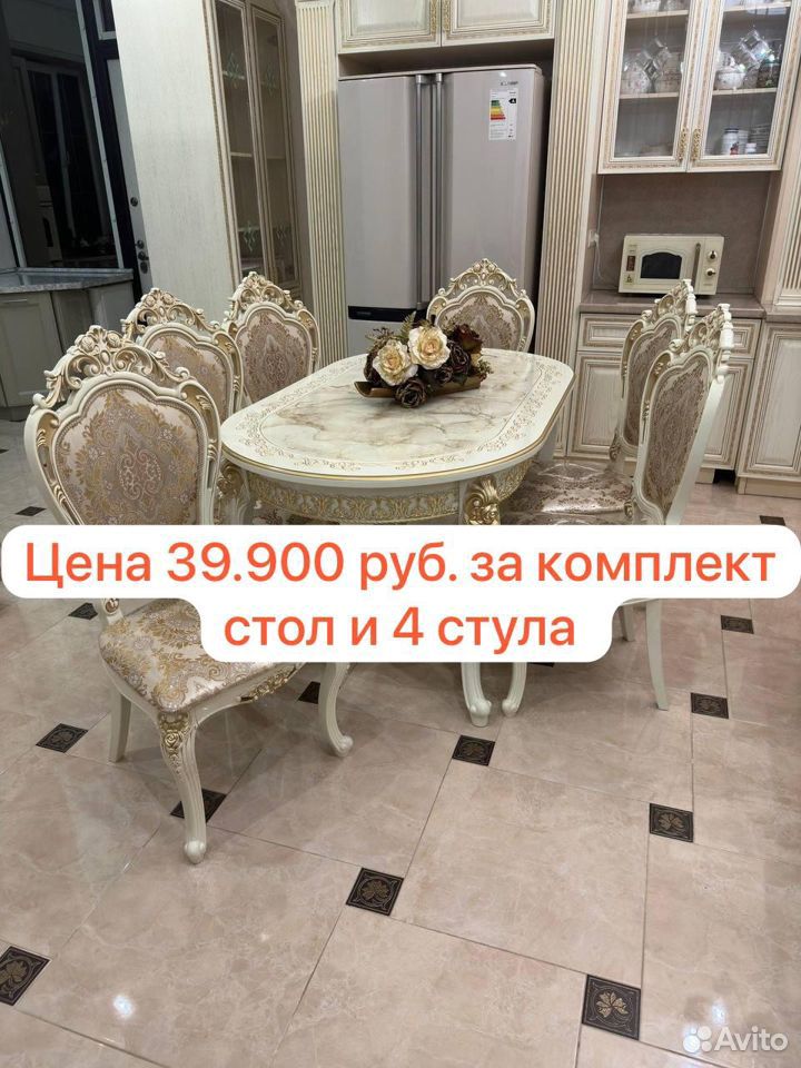 Стол и стулья