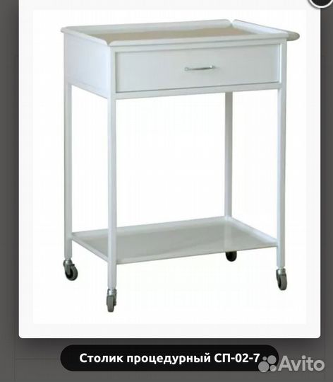 Столик процедурный