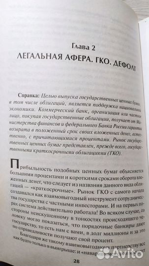 А. Кротков: Все великие аферы, мошенничества и фин