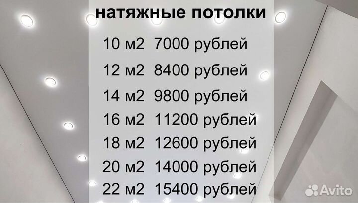 Натяжные потолки
