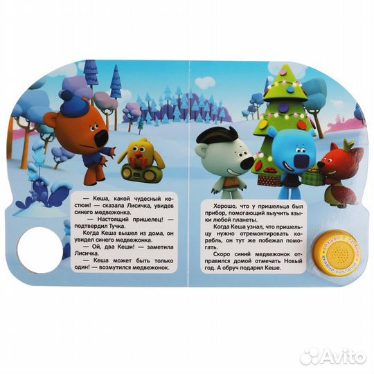 Книга Мимимишки с песенками 1498