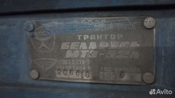 Трактор МТЗ (Беларус) 52Л, 1976