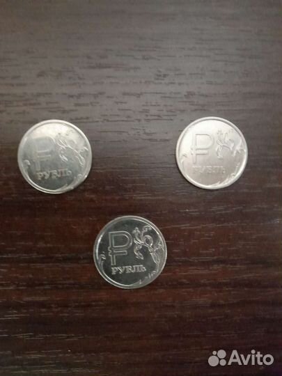 Монеты 1рубль цена за 3 монеты
