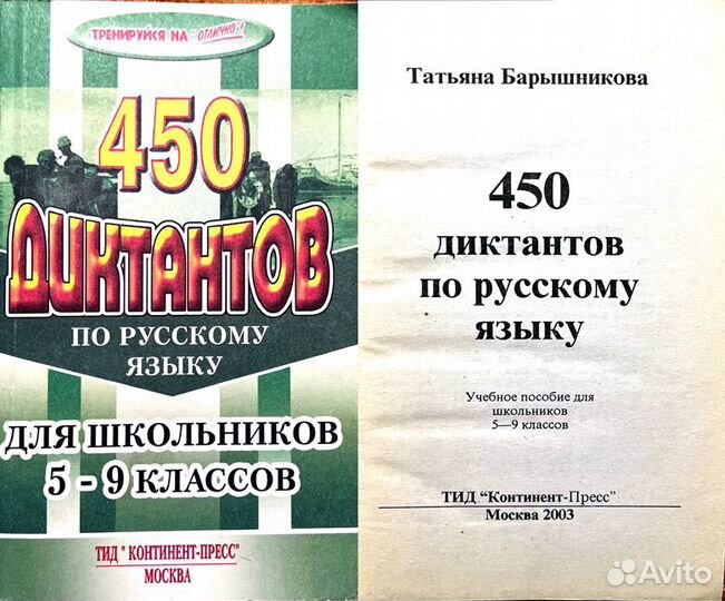 Учебники по русскому языку