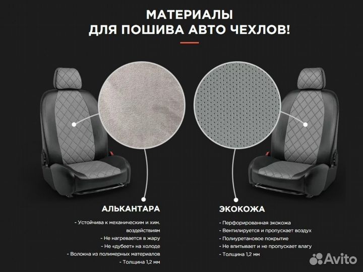 Авточехлы высокой прочности