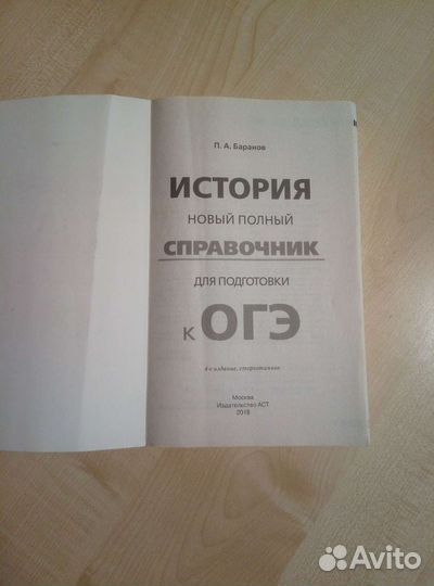 Справочник История огэ