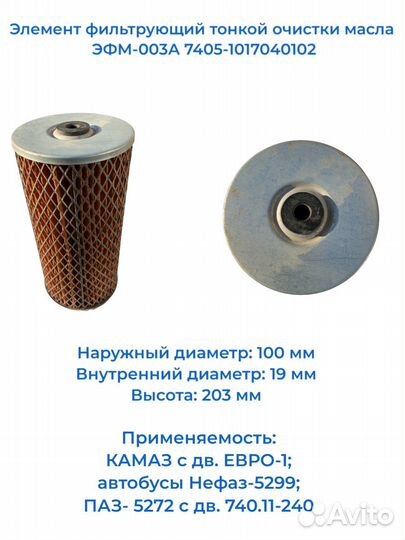 Фильтроэлемент эфм-003 сетка optima 7405-1012/040