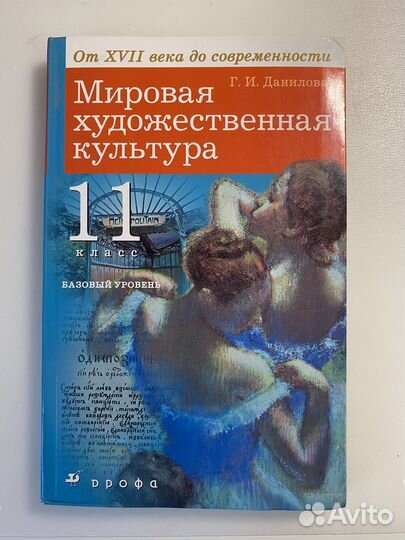Учебник 11 класс Мировая художественная культура