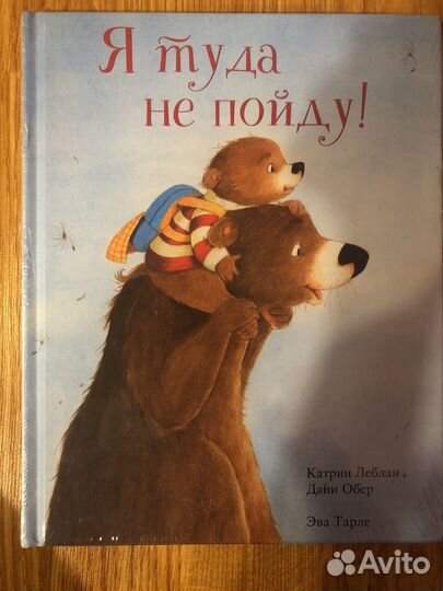 Я туда не пойду