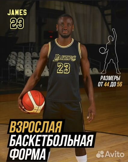 Баскетбольная форма