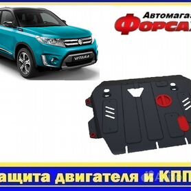 Защита картера двигателя Suzuki