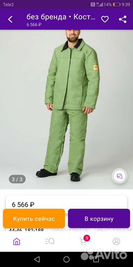 Спецодежда для сварщика зимний