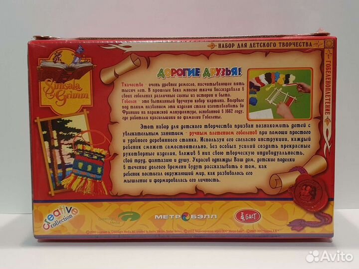 Набор для детского творчества, гобелен