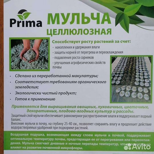 Мульча целлюлозная