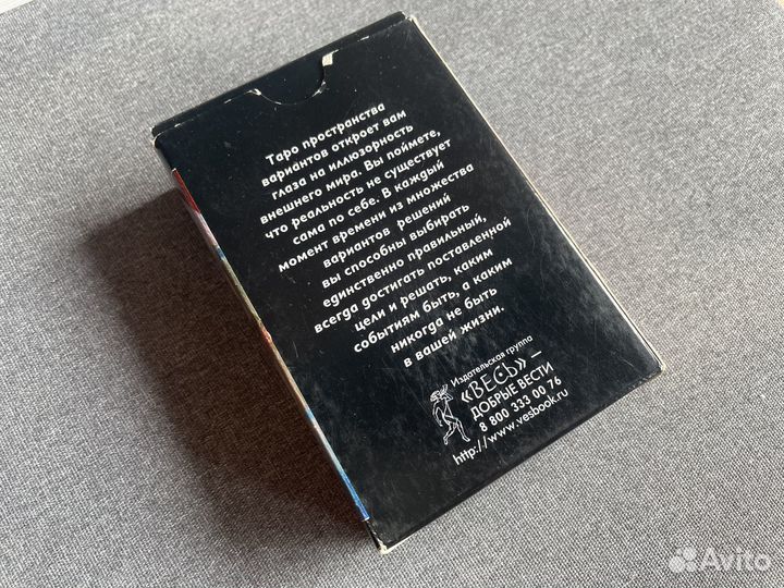 Таро (оракул) пространства вариантов 2016 год