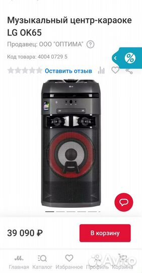 Колонка lg xboom