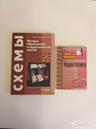 Книги История образования, Педагогика, Конспект