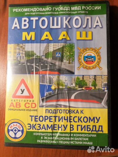 Обучающий CD для сдачи экзамена в гибдд