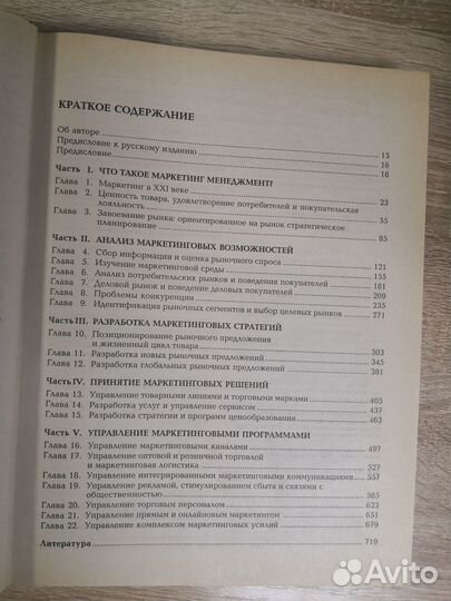 Маркетинг Менеджмент Millennium edition