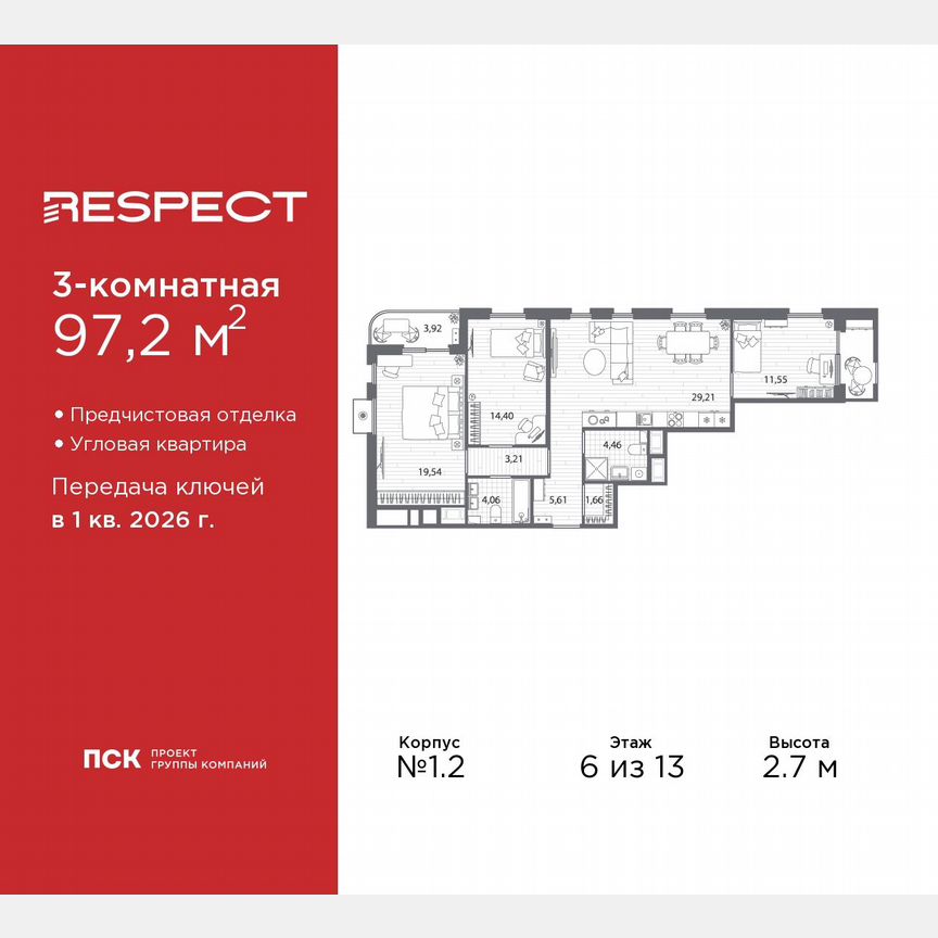 3-к. квартира, 97,2 м², 6/13 эт.