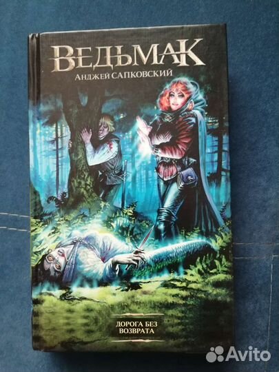 Ведьмак книги