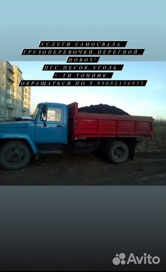 Грузоперевозки