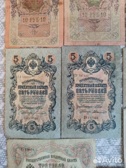 Царские банкноты