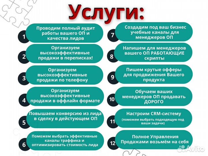 Создание отдела продаж. Отдел продаж под ключ