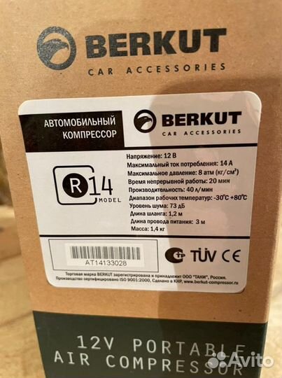 Компрессор автомобильный беркут